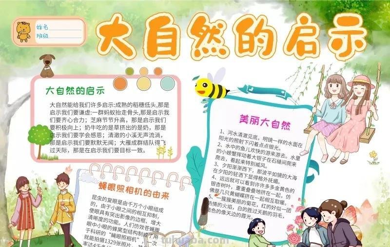 观察大自然（科学知识）手抄报汇总，赶紧收藏