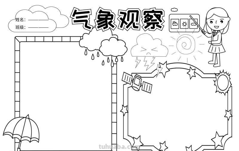 观察大自然（科学知识）手抄报汇总，赶紧收藏