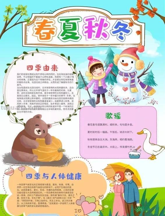观察大自然（科学知识）手抄报汇总，赶紧收藏