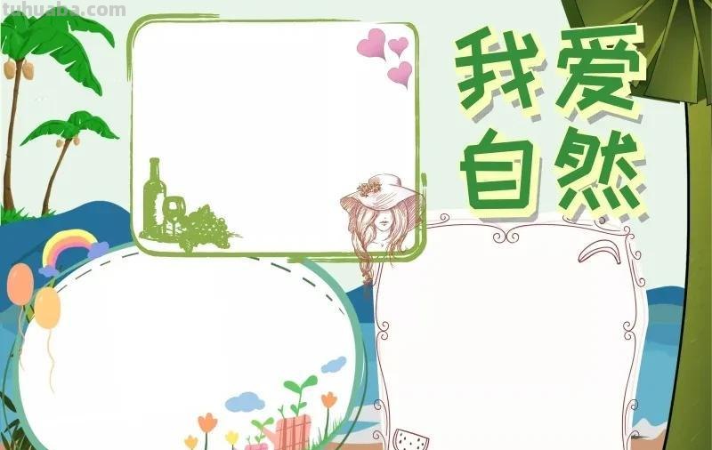 观察大自然（科学知识）手抄报汇总，赶紧收藏