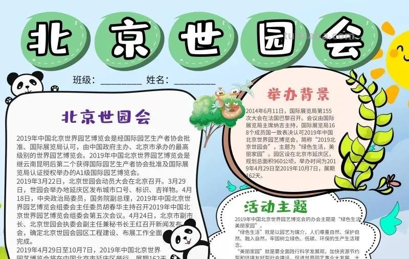 观察大自然（科学知识）手抄报汇总，赶紧收藏