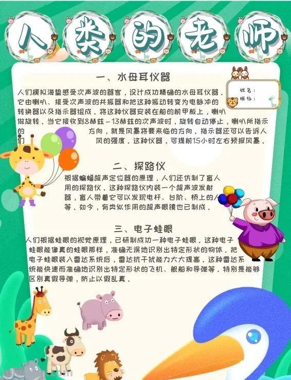 观察大自然（科学知识）手抄报汇总，赶紧收藏
