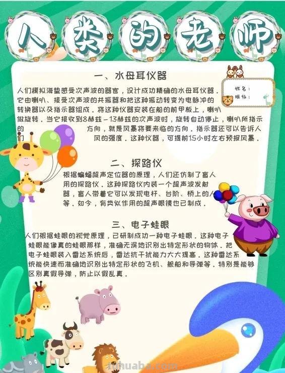 观察大自然（科学知识）手抄报汇总，赶紧收藏