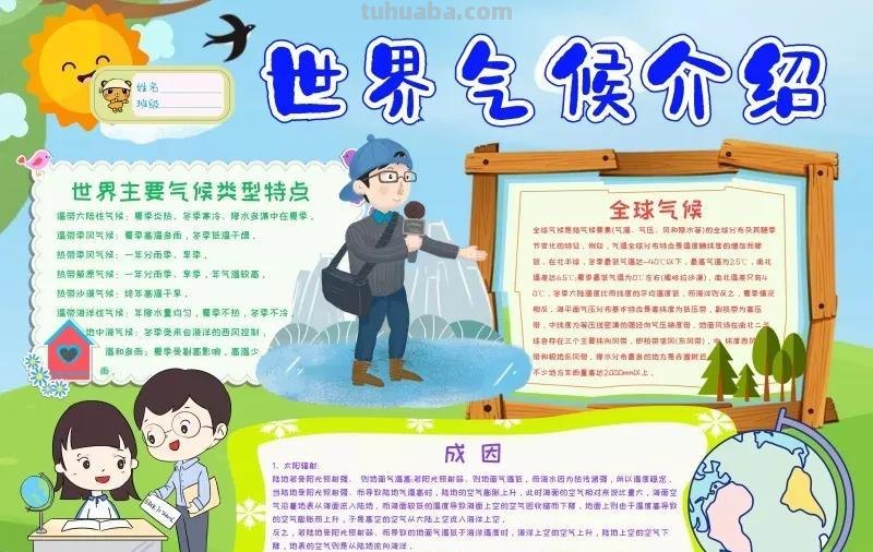 观察大自然（科学知识）手抄报汇总，赶紧收藏