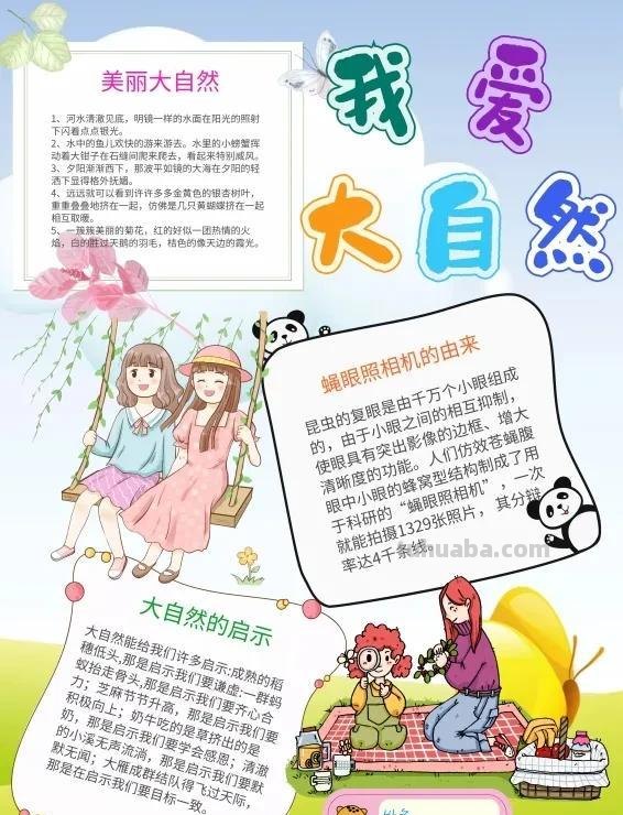 观察大自然（科学知识）手抄报汇总，赶紧收藏
