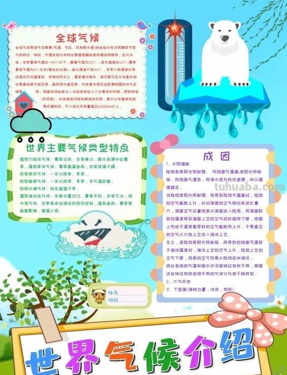 观察大自然（科学知识）手抄报汇总，赶紧收藏