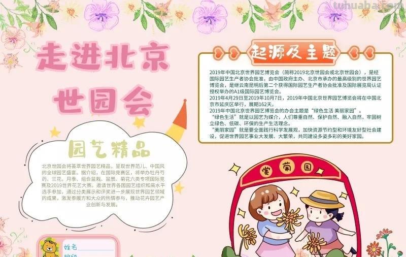 观察大自然（科学知识）手抄报汇总，赶紧收藏