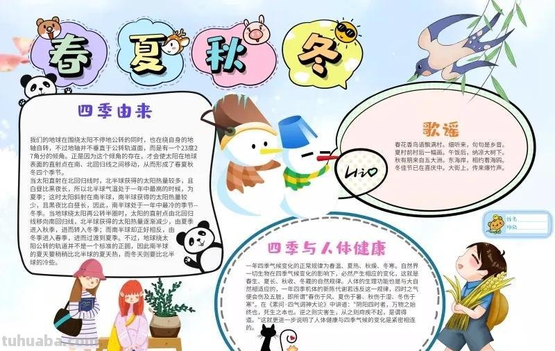 观察大自然（科学知识）手抄报汇总，赶紧收藏