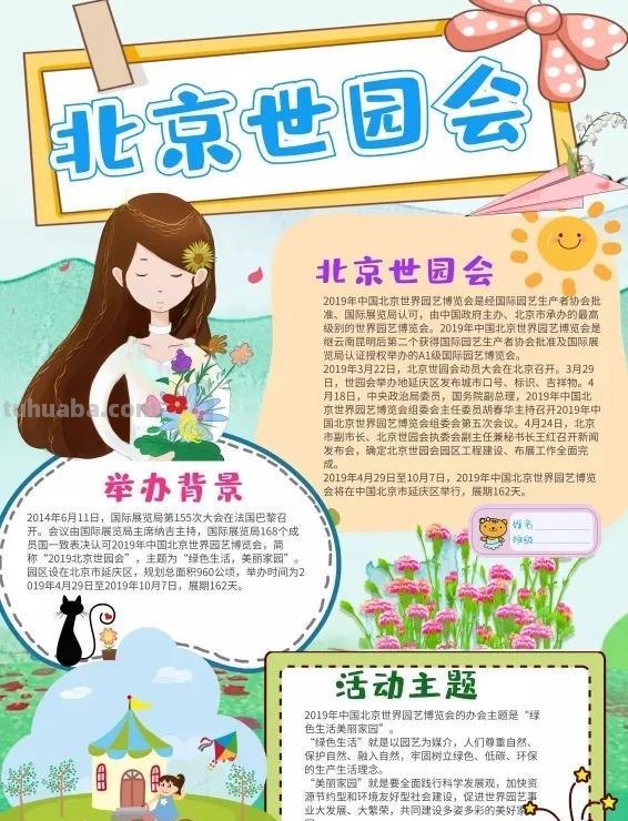 观察大自然（科学知识）手抄报汇总，赶紧收藏