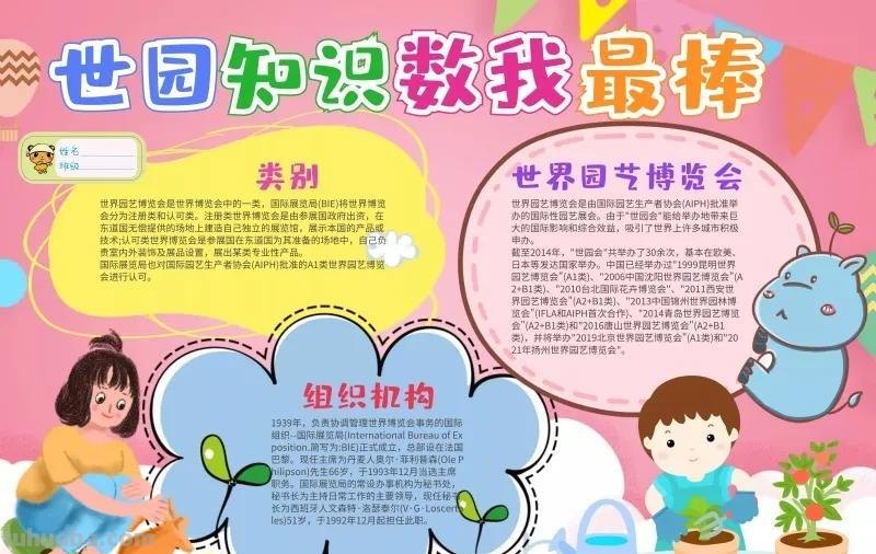 观察大自然（科学知识）手抄报汇总，赶紧收藏