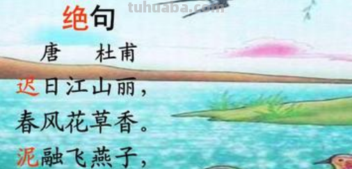 关于绝句的古诗配画有哪些?