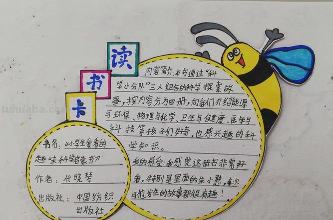 和科学有关的读书卡怎么做 科学读书卡怎么做?