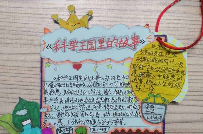和科学有关的读书卡怎么做 科学读书卡怎么做?