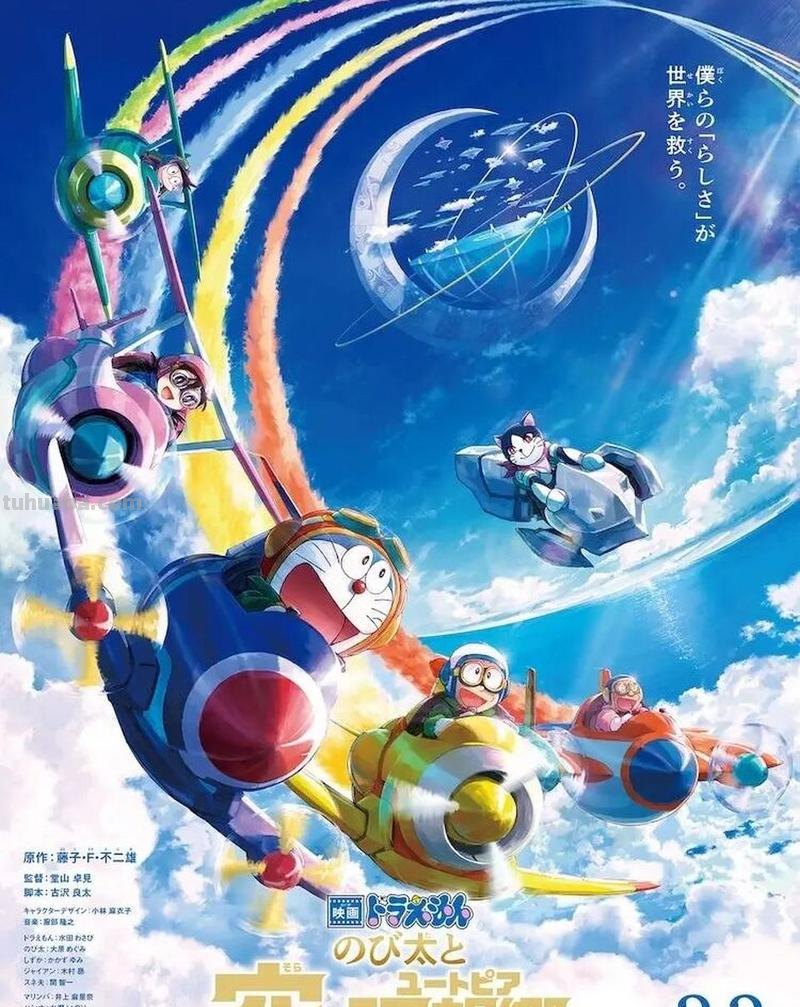 哆啦a梦 哆啦a梦大雄与天空理想乡