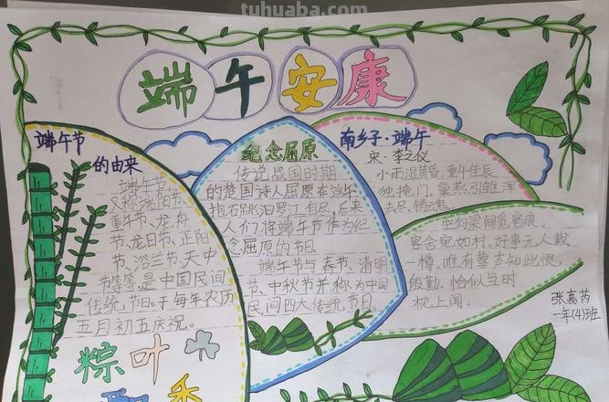 么么这些手抄报 端午节的手抄报简单漂亮?