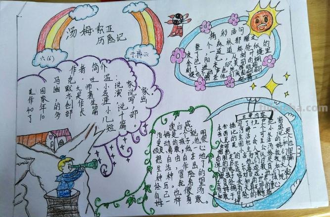 彩虹与什么手抄报 汤姆索亚历险记的手抄报?
