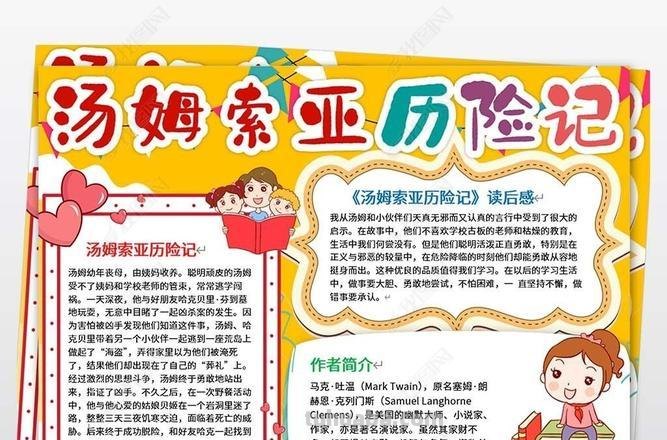 彩虹与什么手抄报 汤姆索亚历险记的手抄报?