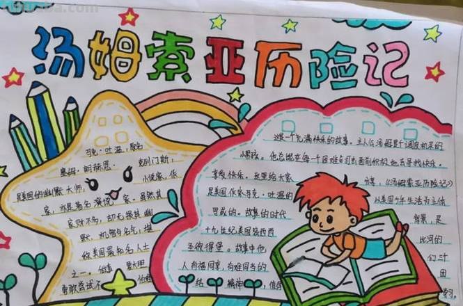 彩虹与什么手抄报 汤姆索亚历险记的手抄报?