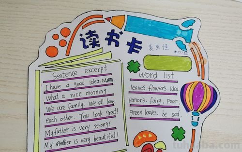 英语读书卡怎么做好看图片 英语读书卡怎样制作?