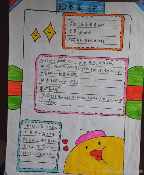 创意读书卡我的心语怎么写 三年级读书卡对自己说的话怎么写？
