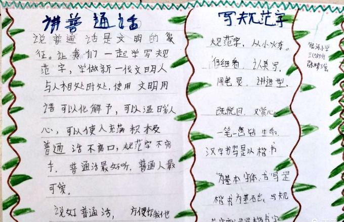 怎么写手抄报语句 谁帮我写份手抄报,还有5个句子,急急急?