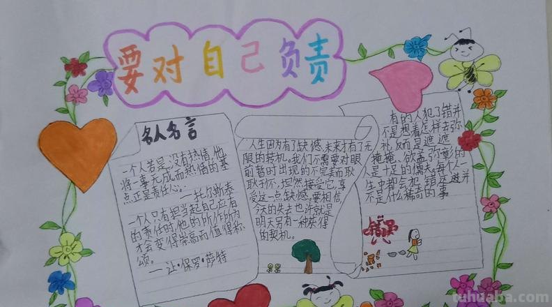 怎么写手抄报语句 谁帮我写份手抄报,还有5个句子,急急急?
