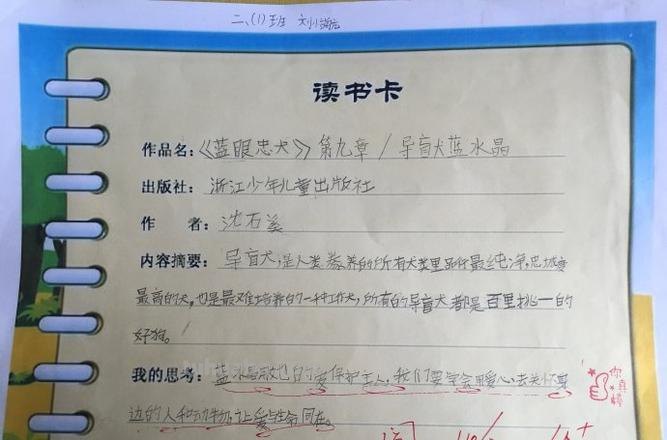 难过的罗娜读书卡怎么做 读书卡的制作方法？