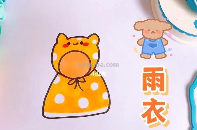 「绘画教程」如何绘制半透明的雨衣（服装教程）