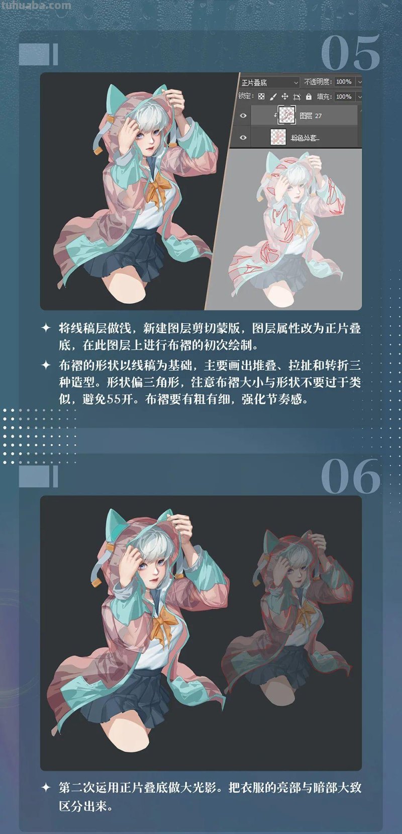 「绘画教程」如何绘制半透明的雨衣（服装教程）