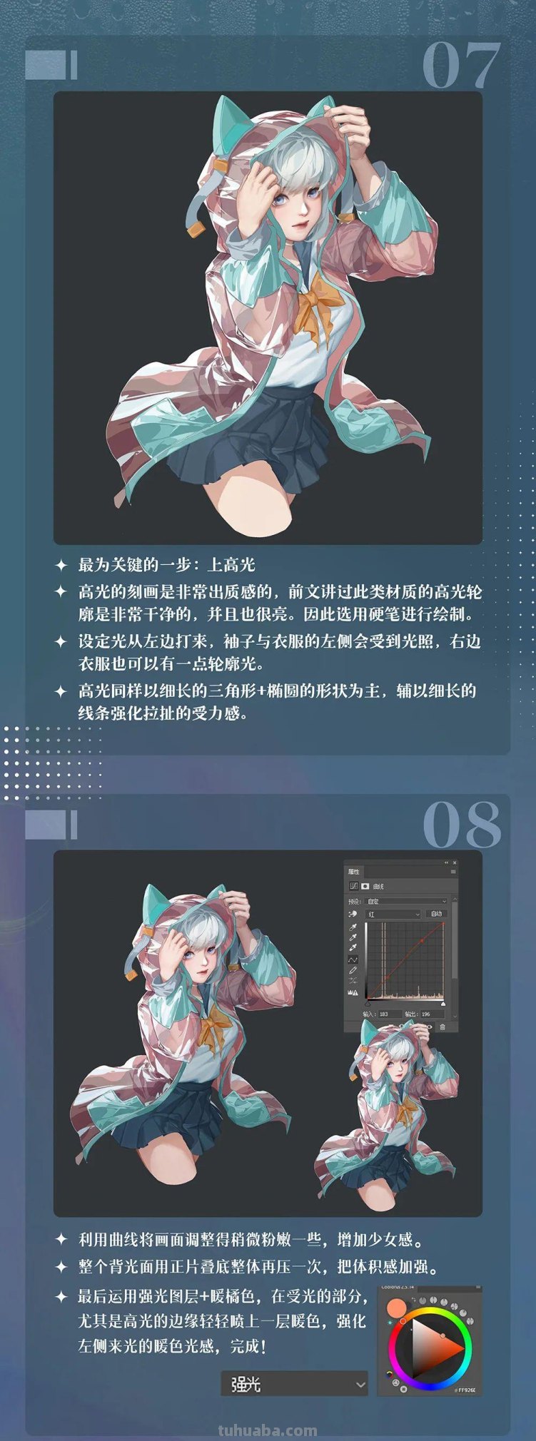 「绘画教程」如何绘制半透明的雨衣（服装教程）
