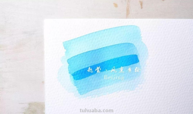 建议收藏 - 0基础必备，水彩基础技法之涂色方法