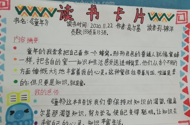 儿童读书卡片简单的怎么做 一起长大的玩具读书卡怎么做
