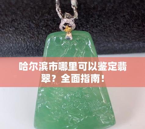 珠宝品质鉴定的全面指南 珠宝品质鉴定的全面指南