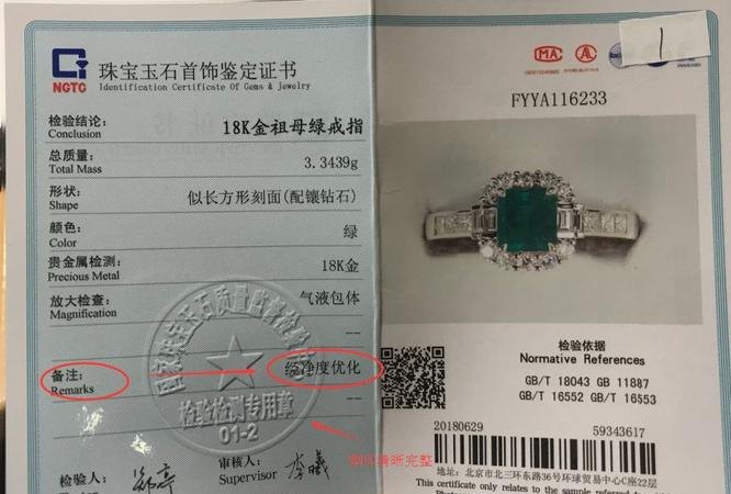 珠宝鉴定证书,保障你的珠宝购买决策 珠宝鉴定证书,保障你的珠宝购买决策
