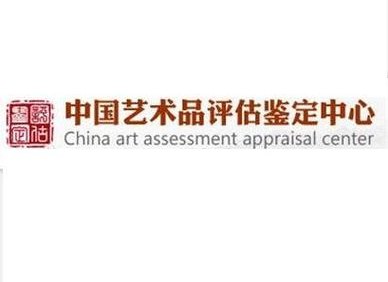 艺术品鉴定机构,保护艺术市场的守护者 艺术品鉴定机构,保护艺术市场的守护者