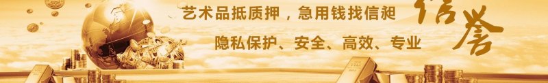 艺术品鉴定程序,保障艺术品市场的公正与诚信 艺术品鉴定程序,保障艺术品市场的公正与诚信