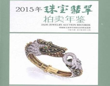 珠宝拍卖价格的奥秘 珠宝拍卖价格的奥秘