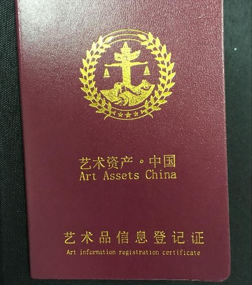 艺术品科学备案认证系统的重要性与应用 艺术品科学备案认证系统的重要性与应用