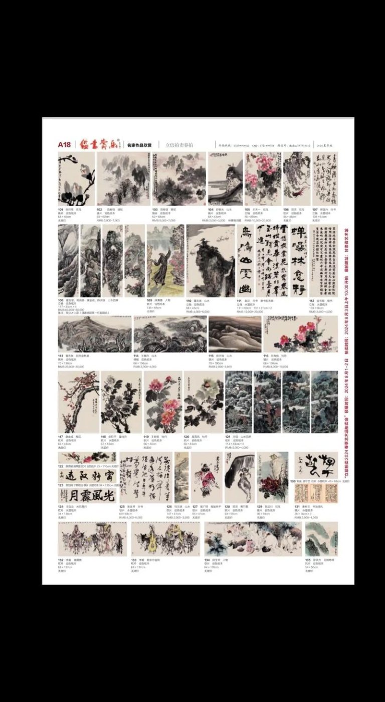 珍贵艺术品拍卖公告 珍贵艺术品拍卖公告