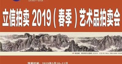 珍贵艺术品拍卖公告 珍贵艺术品拍卖公告