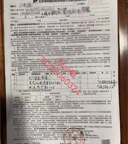 揭秘艺术品拍卖合同的奥秘 揭秘艺术品拍卖合同的奥秘