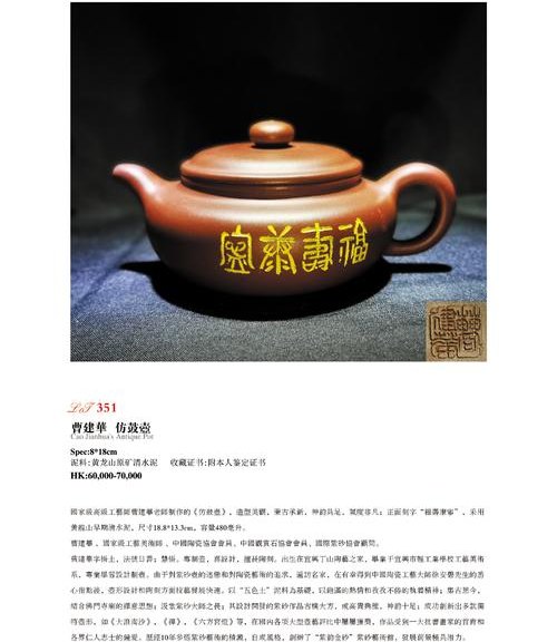 紫砂艺术品收藏价值评估体系的建立与完善 紫砂艺术品收藏价值评估体系的建立与完善