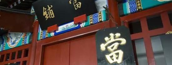 紫砂艺术品典当与抵押贷款流程 紫砂艺术品典当与抵押贷款流程