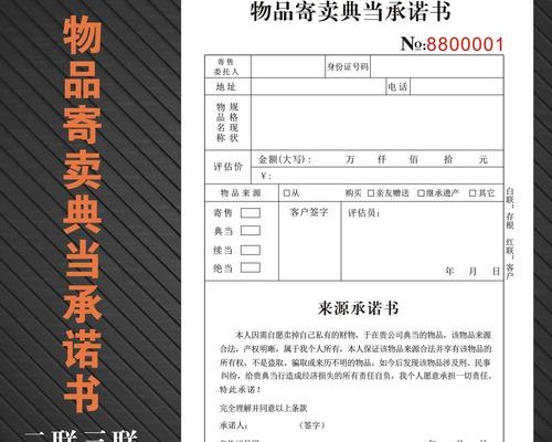 珠宝典当行的法律规范与行业准则 珠宝典当行的法律规范与行业准则