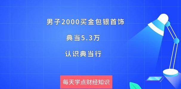 珠宝典当行安全保障,保障你的财富与安全 珠宝典当行安全保障,保障你的财富与安全
