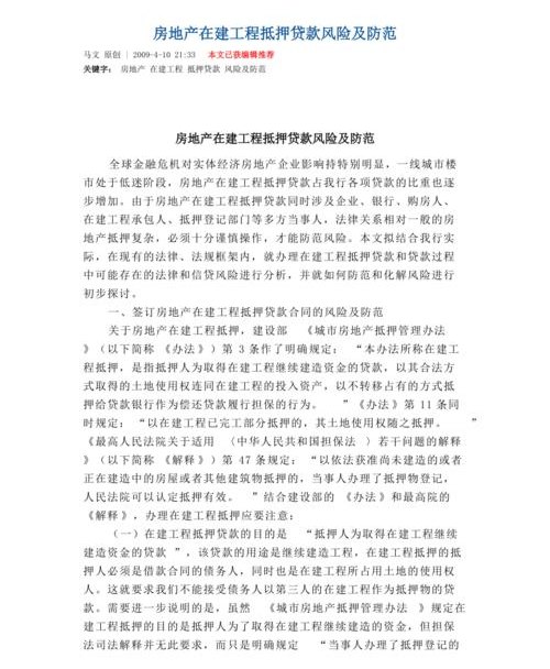 珠宝抵押贷款的风险与预警 珠宝抵押贷款的风险与预警