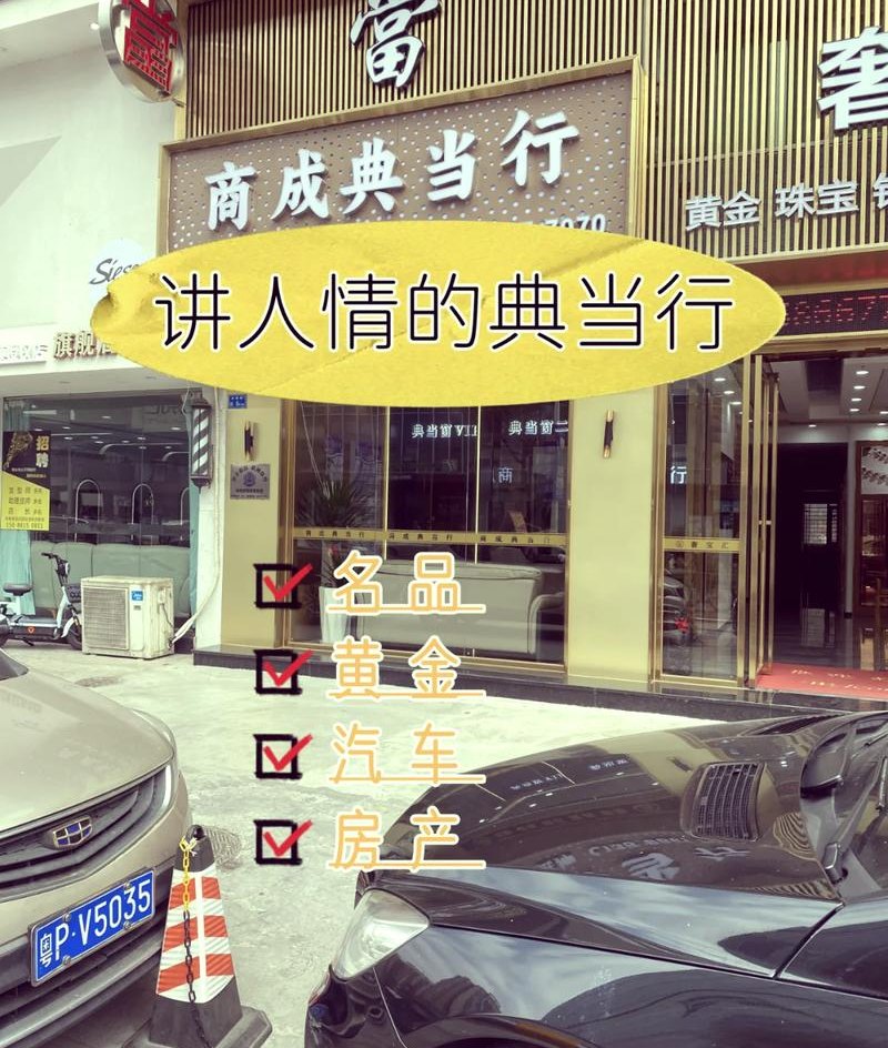 珠宝典当行的创新发展之路 珠宝典当行的创新发展之路