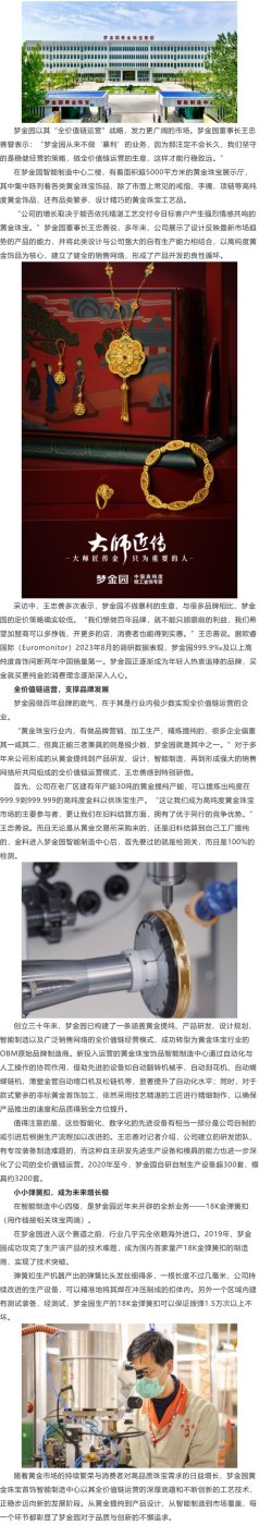 打造独特品牌形象,引领珠宝典当行业新潮流 打造独特品牌形象,引领珠宝典当行业新潮流
