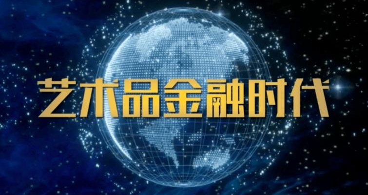 艺术品市场新闻,繁荣与挑战并存 艺术品市场新闻,繁荣与挑战并存