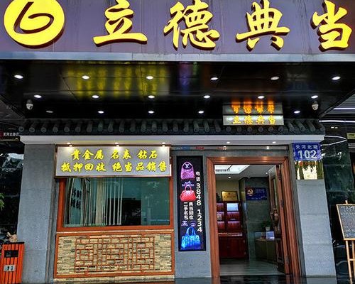 探索珠宝典当行的独特文化魅力 探索珠宝典当行的独特文化魅力